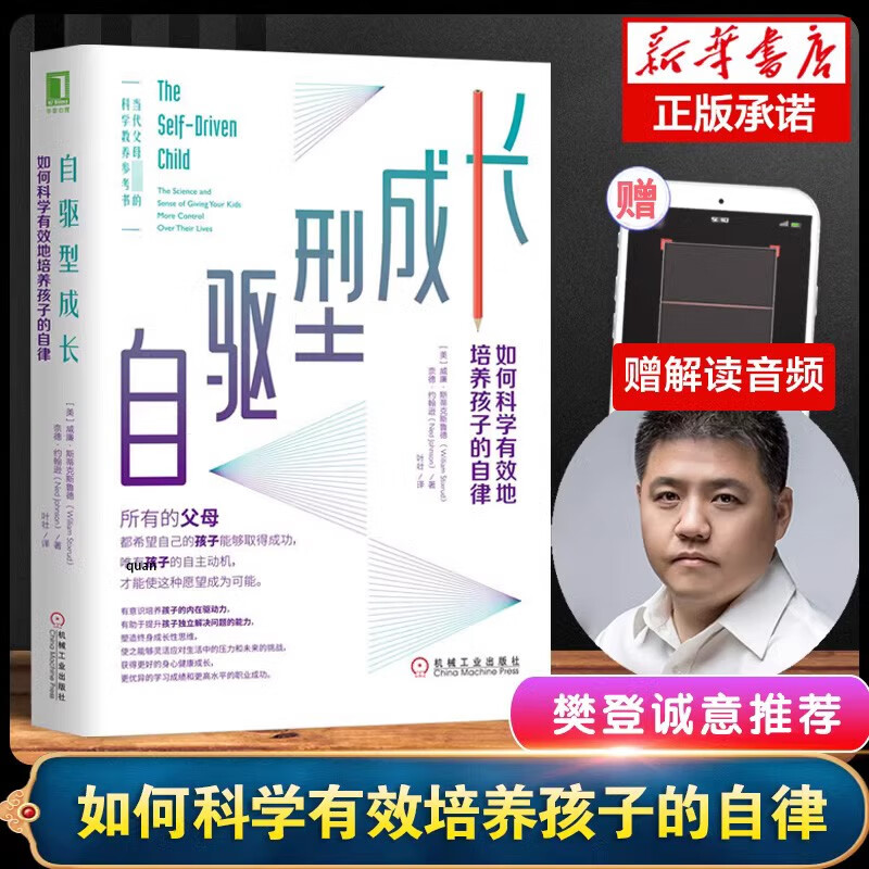 【单品包邮】自驱型成长：如何科学有效地培养孩子的自律 [美]威廉·斯蒂克斯鲁德（William Stixrud） 奈德·约翰逊（Ne
