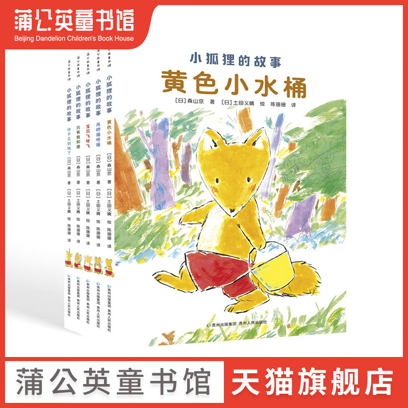 小学生课外阅读 黄色小水桶飞呀飞吊桥摇呀摇狐狸列那的故事幼儿儿童3