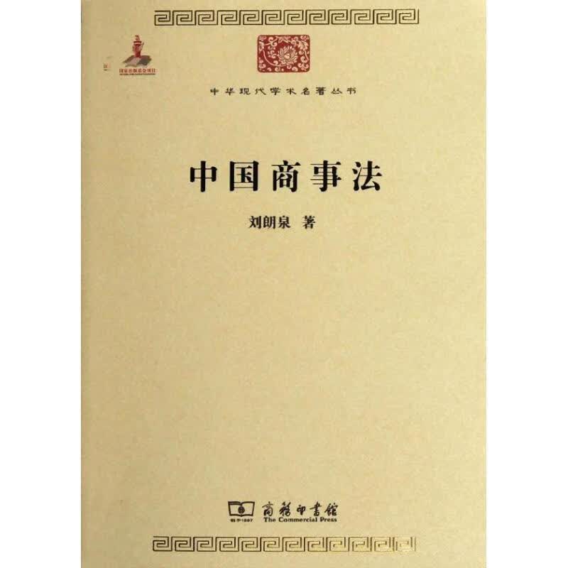 中国商事法