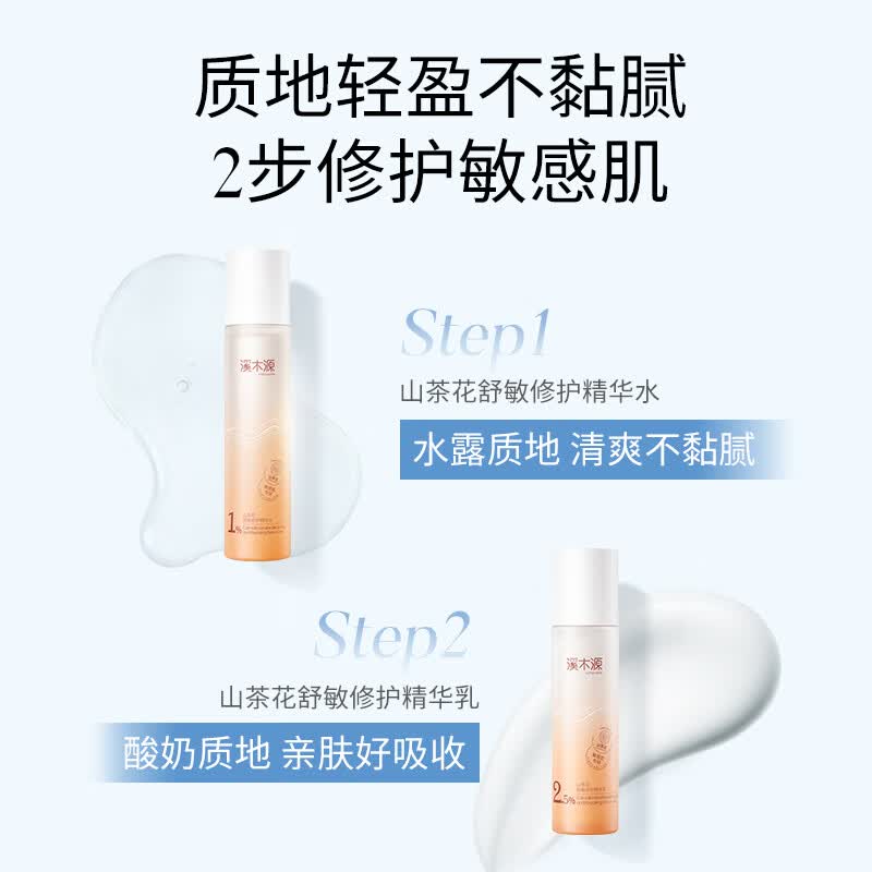 溪木源山茶花水乳套装舒缓修护敏感肌补水保湿男女干皮护肤品套装 【舒敏水乳】水120ml+乳100ml