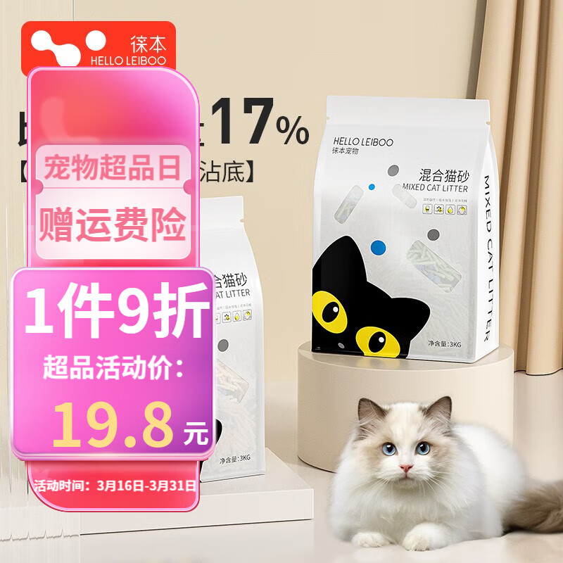 已经入手说说徕本（HELLOLEIBOO）膨润土猫砂怎么样？评测口碑可以参考