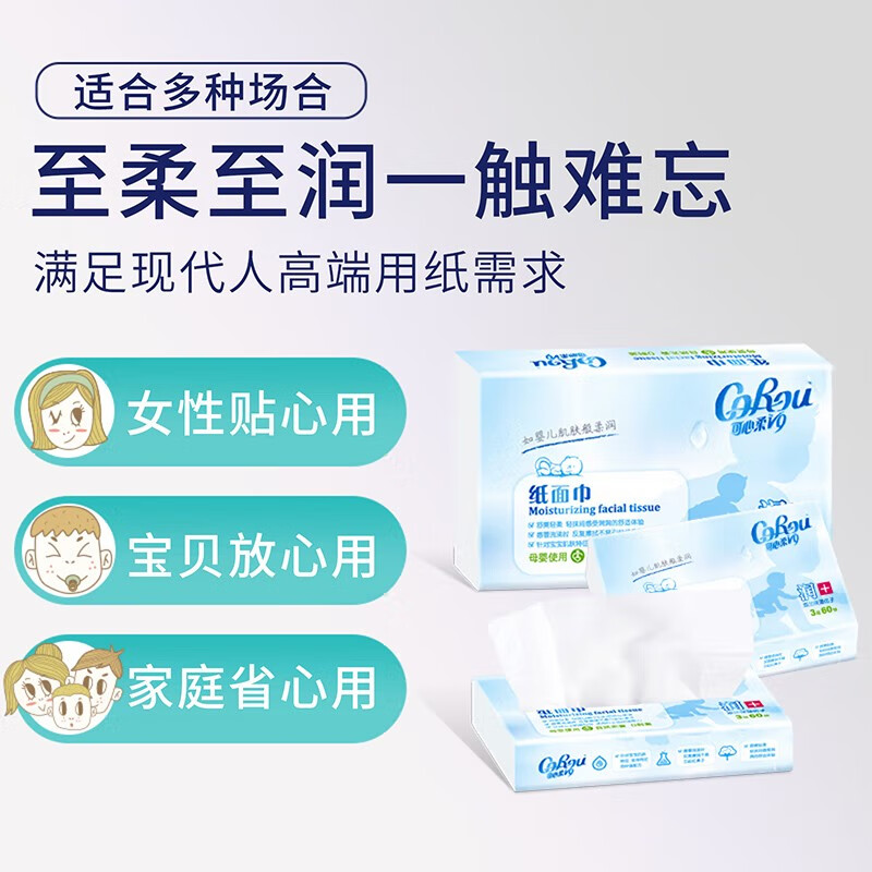 可心柔v9纸巾 60抽*5包使用评测报告