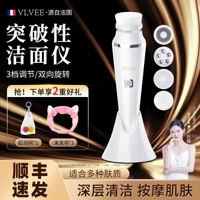 VLVEE 法国洗脸仪电动洁面仪脸部按摩毛孔清洁器洗脸刷洗脸机充电式 珍珠白（底座款）属于什么档次？