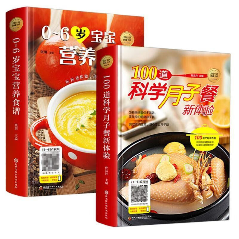 9成新二手书 孕妇食谱营养书孕期三餐菜谱膳食家常菜怀孕期月子餐 【2