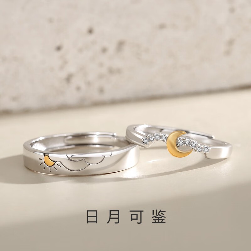 旭杉斯免费刻字日月可鉴情侣对戒指男学生戒指女礼物送女 情侣一对