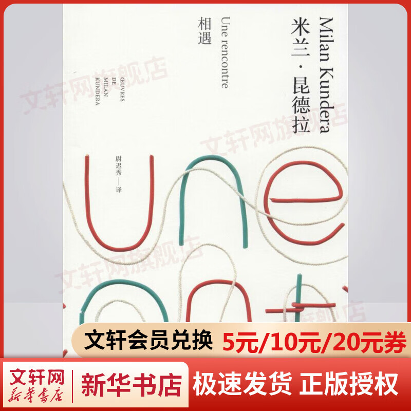 【2023白色精装版】相遇 上海译文出版