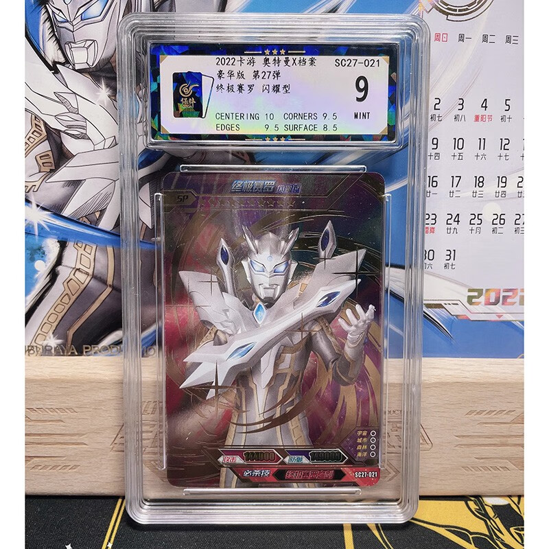 卡游(kayou)奥特曼卡片赛罗泽塔sp评级评分卡豪华版27弹终极赛罗sp