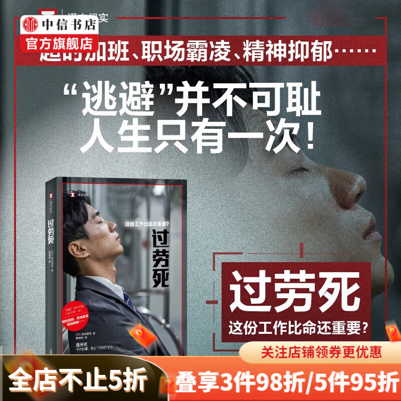 过劳死 这份工作比命还重要 译文纪实 牧内昇平 著 文学