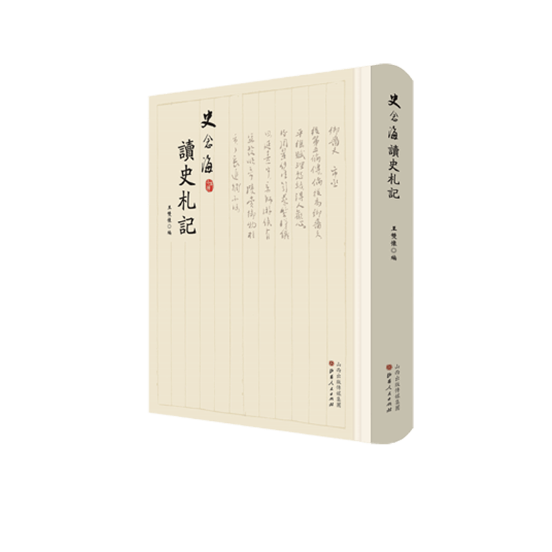 史念海读史札记