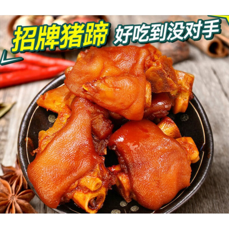 真空包装即食网红好吃零食肉类熟食香辣猪脚批发 猪蹄拍1斤【混合口味
