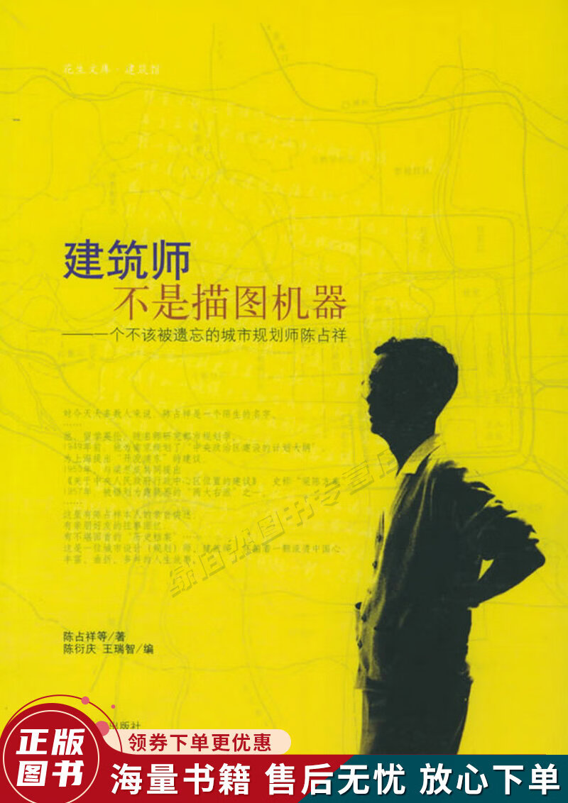 建筑师不是描图机器:一个不该被遗忘的城市规划师陈占祥