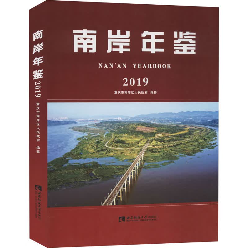 南岸年鉴 2019