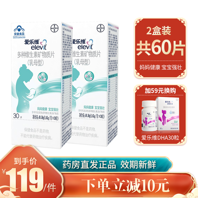 爱乐维多种维生素矿物质片价格走势|保健品推荐