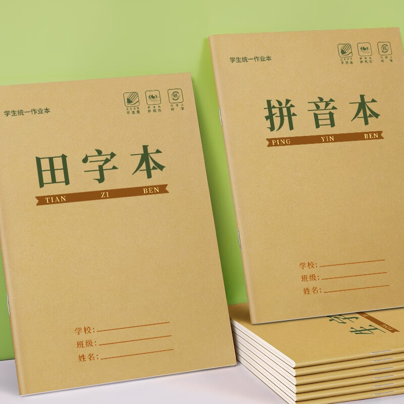 汉状元作业本拼音田字格方格数学生字本1-6年级小学生统一米字格幼儿园小本子 拼音本20本高性价比高么？