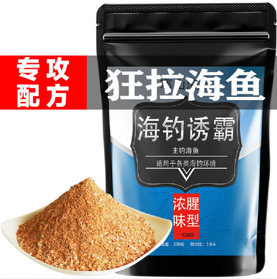兴玛海钓鱼饵泥猛黑鲷饵料船钓矶钓饵乌头鱼石斑海鱼浓腥促食海钓小药