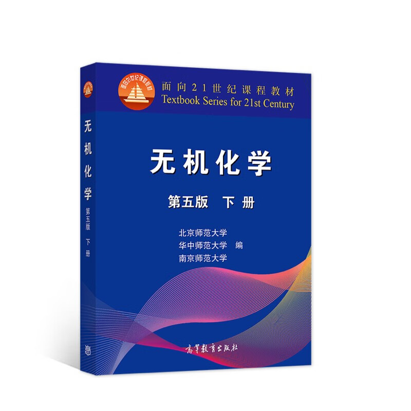无机化学（第五版，下册）使用感如何?