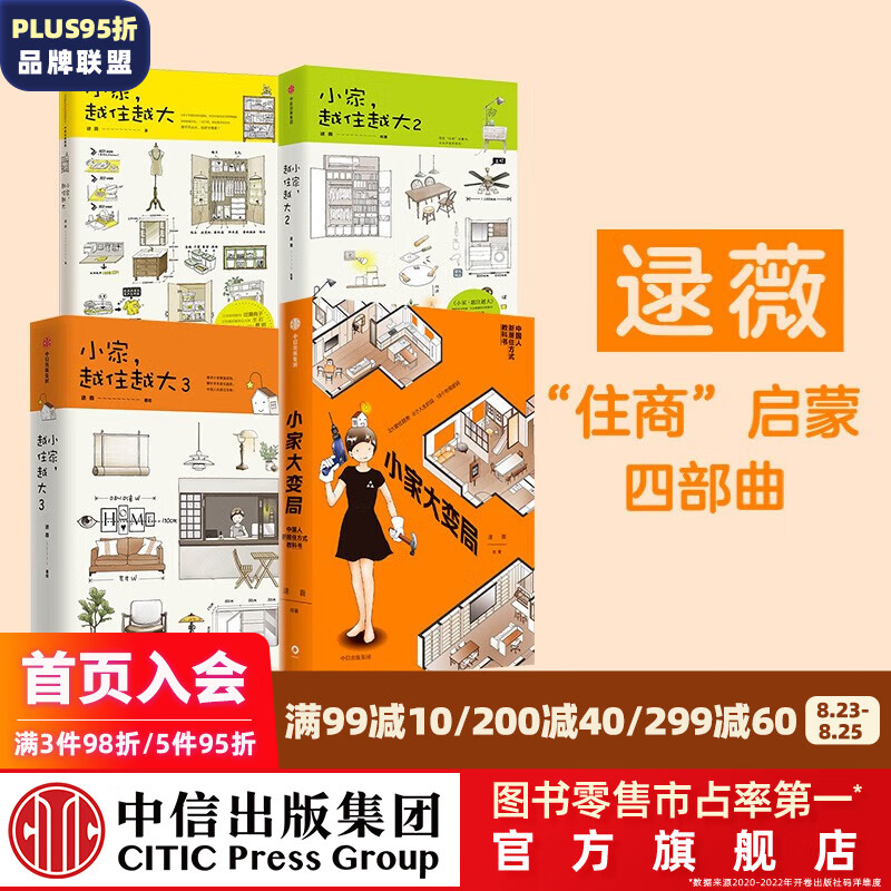 小家越住越大 小家大变局(套装4册) 逯