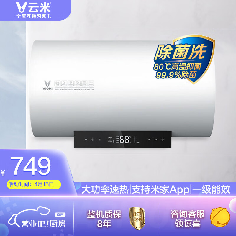 云米VEW502电热水器评价真的好吗