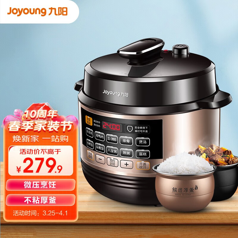 九阳（Joyoung） 电压力锅6升双胆电高压锅大容量智能预约电压力煲煮饭煲汤 6升双胆