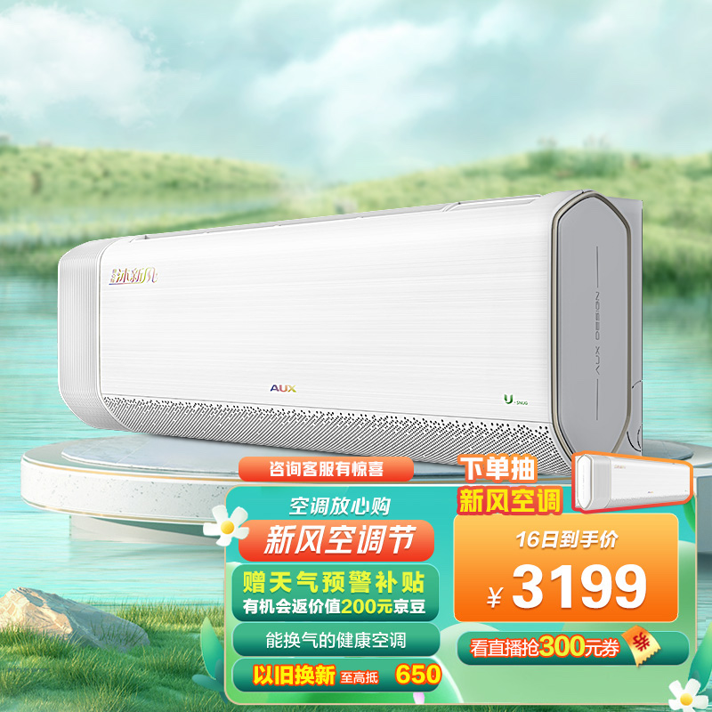 奥克斯(AUX)1.5匹 沐新风 乔欣同款空调 新1级能效 母婴新风(KFR-35GW/BpR3BQB1(B1))壁挂式空调挂机