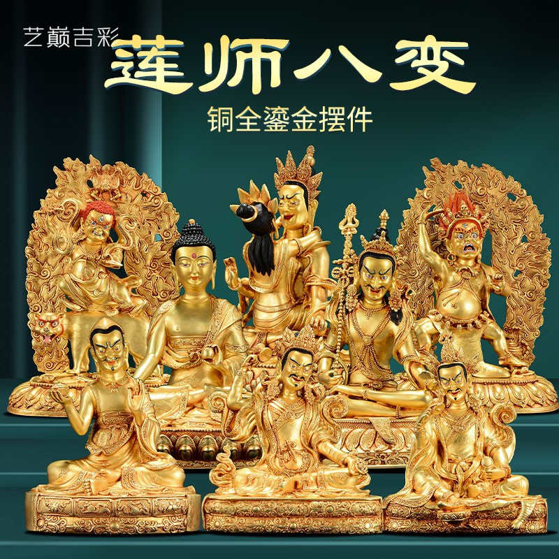 艺巅吉彩全鎏金手工雕花工艺品铜雕摆件 居家玄关《莲师八变》铜像摆