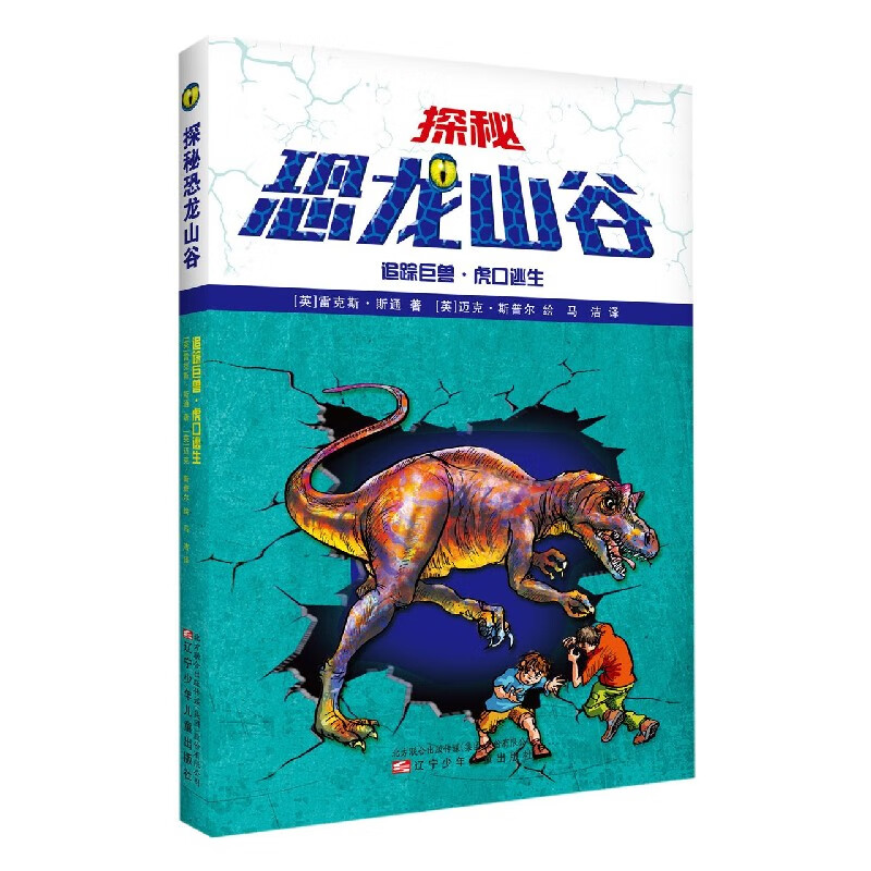 追踪巨兽虎口逃生