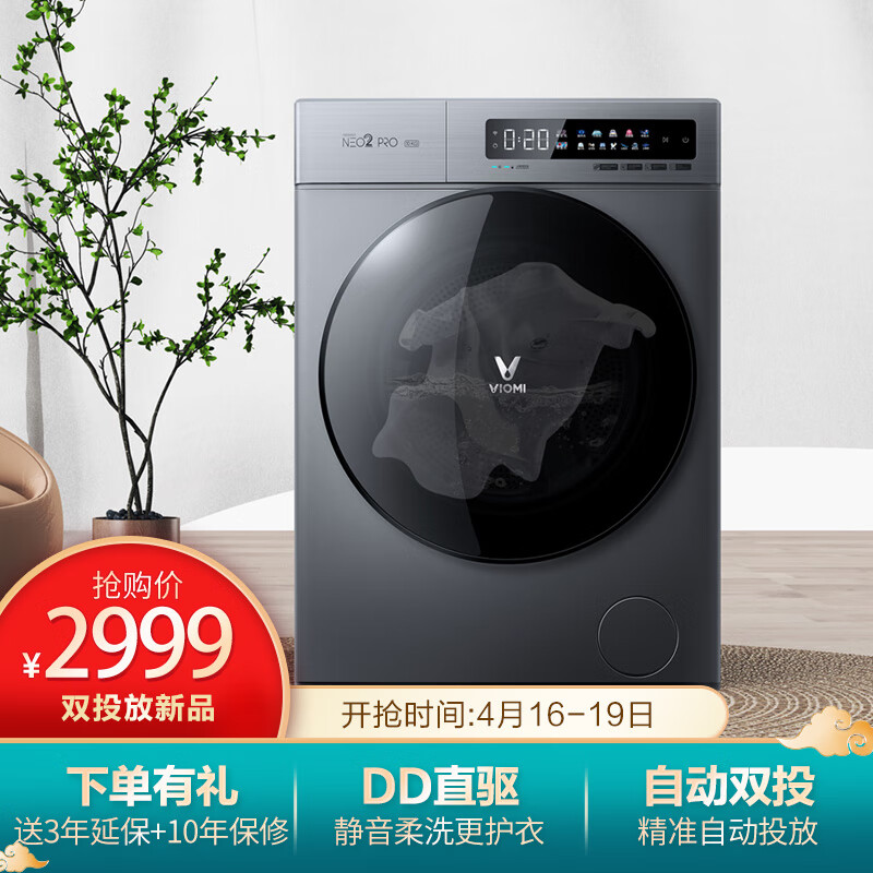 云米 VIOMI 智能精准双投放滚筒洗衣机 10公斤洗烘一体 DD直驱变频 智能烘干APP互联 WD10FD-B1A