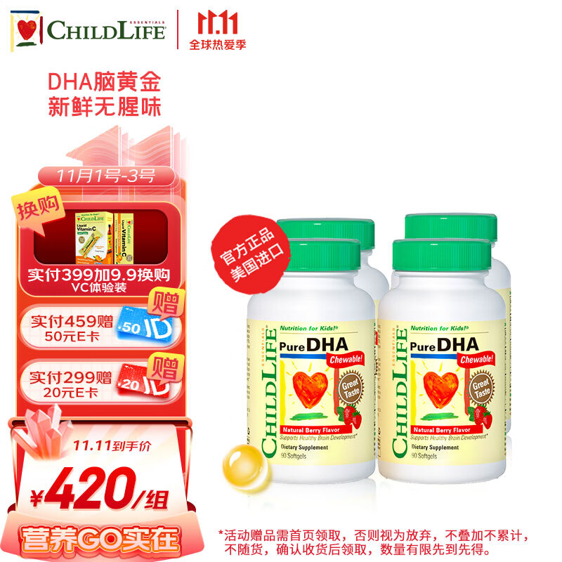 鱼油胶囊 守护童年22载时光 挪威深海鳕鱼 90粒 单瓶 小金珠dha*4瓶