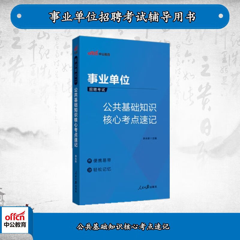 中公2023河北事业单位考试:公共基础知