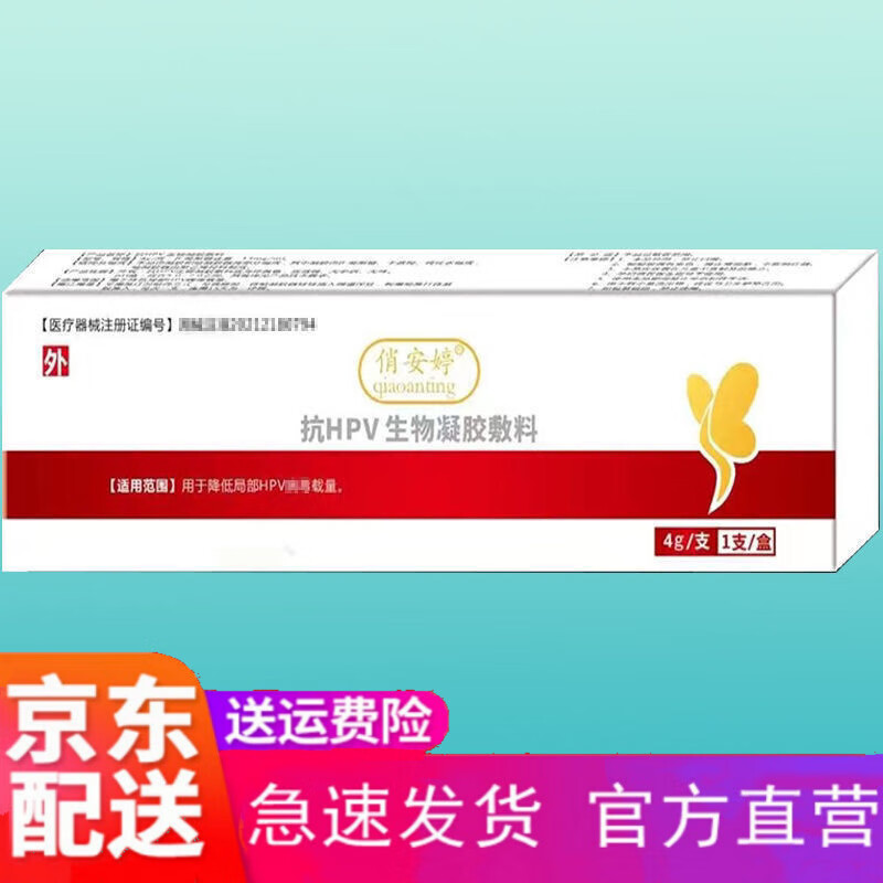 【官方直售】俏安婷抗hpv生物凝胶敷料4克支  1支