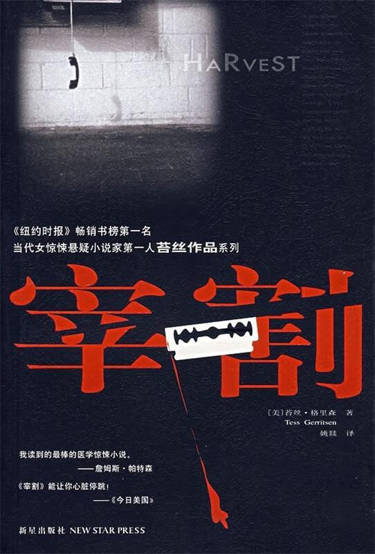 宰割【正版图书,放心购买】