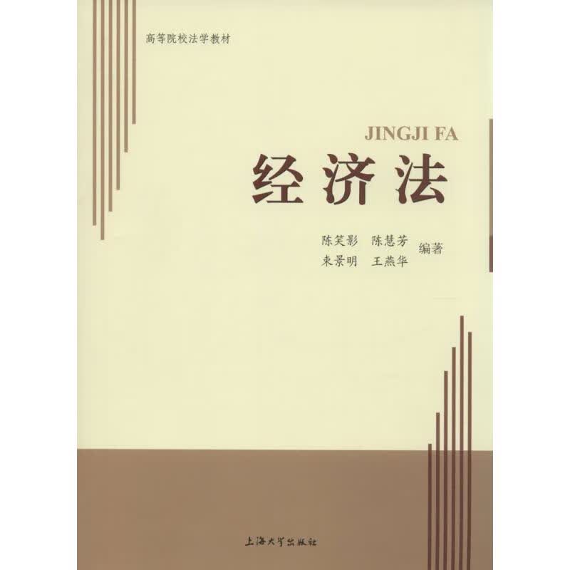 经济法