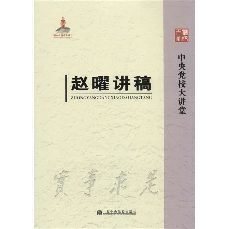赵曜讲稿