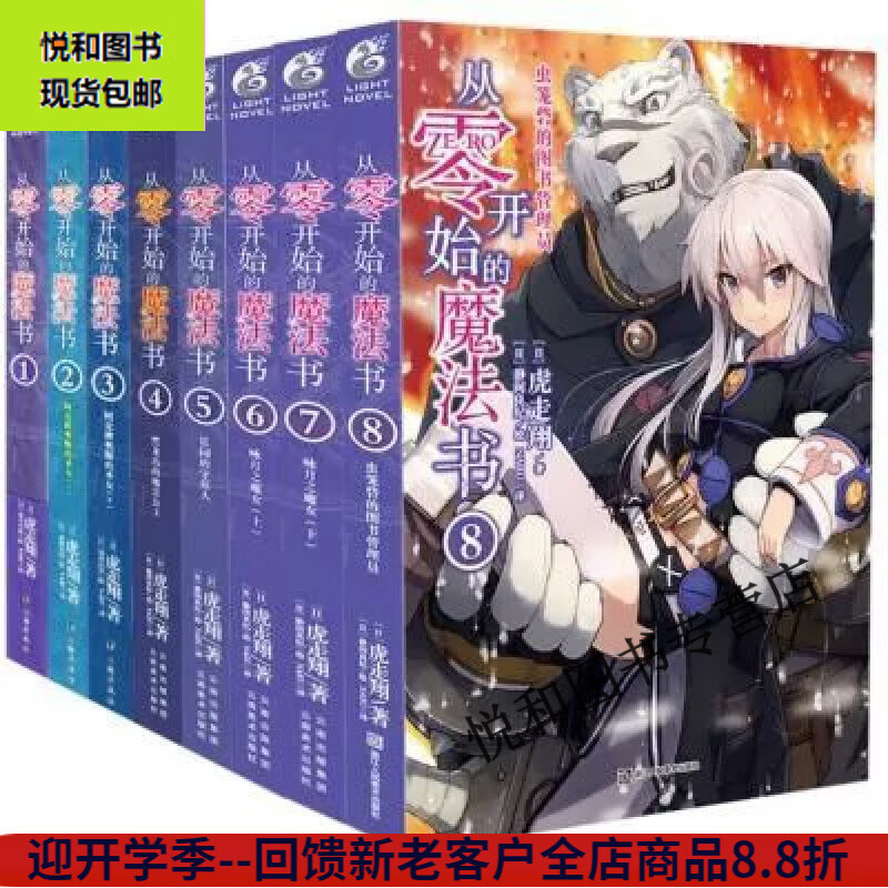 从零开始的魔法书1-11册  未删减 从