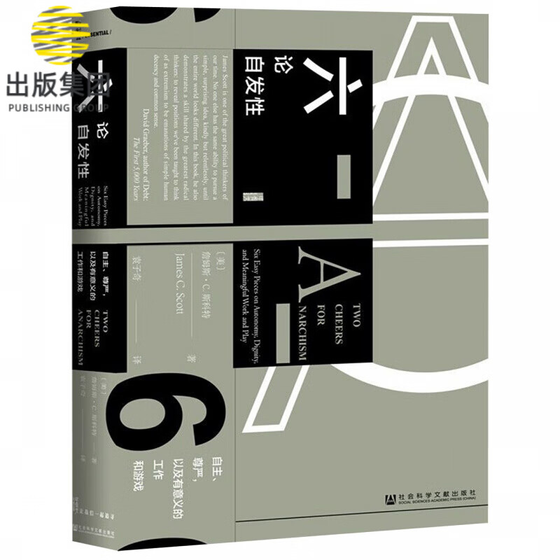 六论自发性(自主尊严以及有意义的工作和游