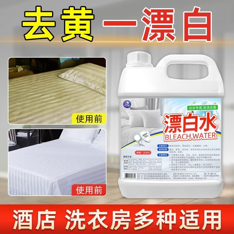 扬星酒店床单漂白剂去黄除污渍宾馆毛巾浴巾商业专用白色衣物清洗去污