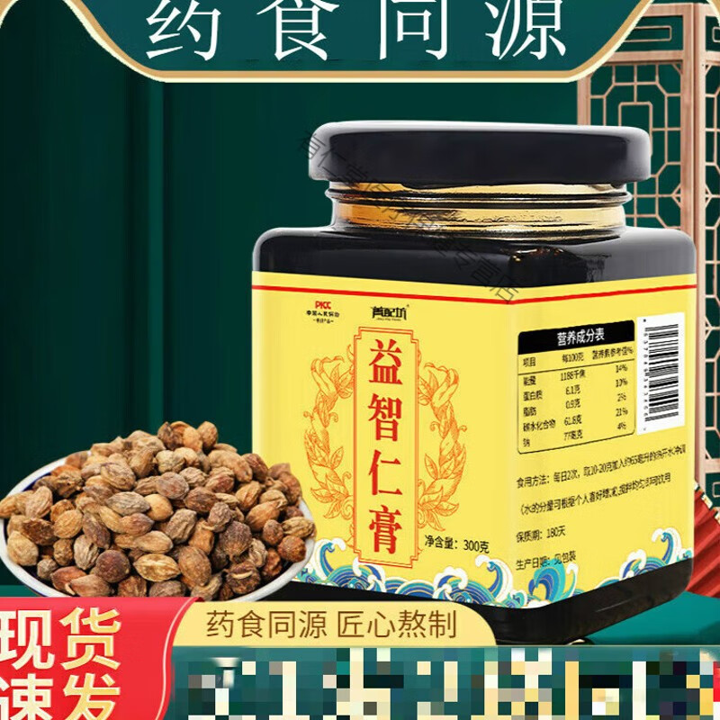 传统滋补养生营养膏男女滋补膏方药内廷上用 [体验装]1罐(不参与买赠)