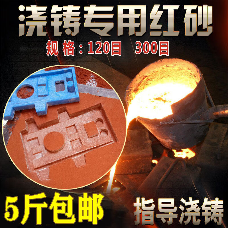 铸造红沙砂模翻砂铸造银铜铁铝合金型砂芯专用覆膜砂分模造型红砂