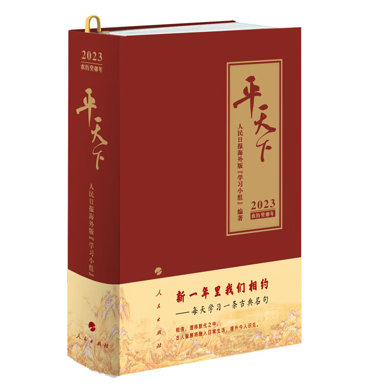 平天下（日历）（2023）