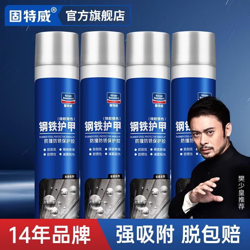 固特威汽车底盘装甲自喷型补漏隔音胶车用快干防锈胶漆施工护甲 可定制 【底盘护甲】灰色4瓶装怎么看?