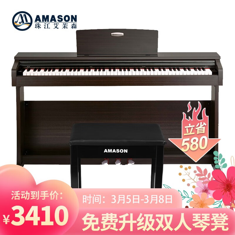 珠江钢琴 艾茉森电钢琴AP-230智能数码88键立式电子琴 练习考级通用