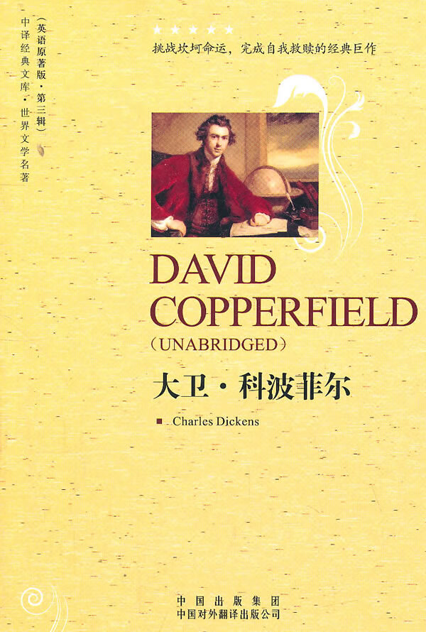 名著英语原著版 大卫 科波菲尔 charles di【正版书籍,畅读优品】