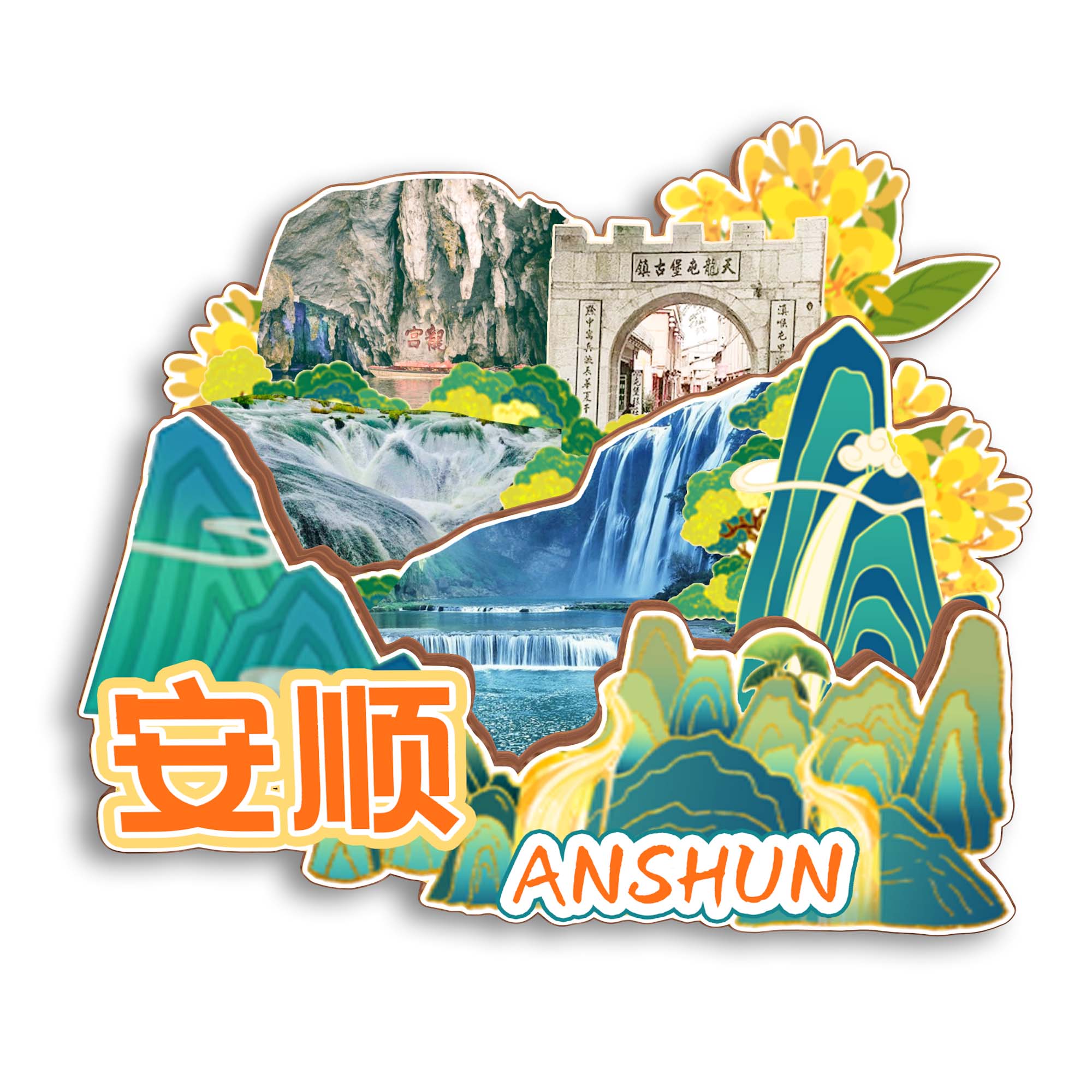 琉滋贵州冰箱贴中国贵州安顺毕节贵阳黄果树六盘水木质冰箱贴卡通