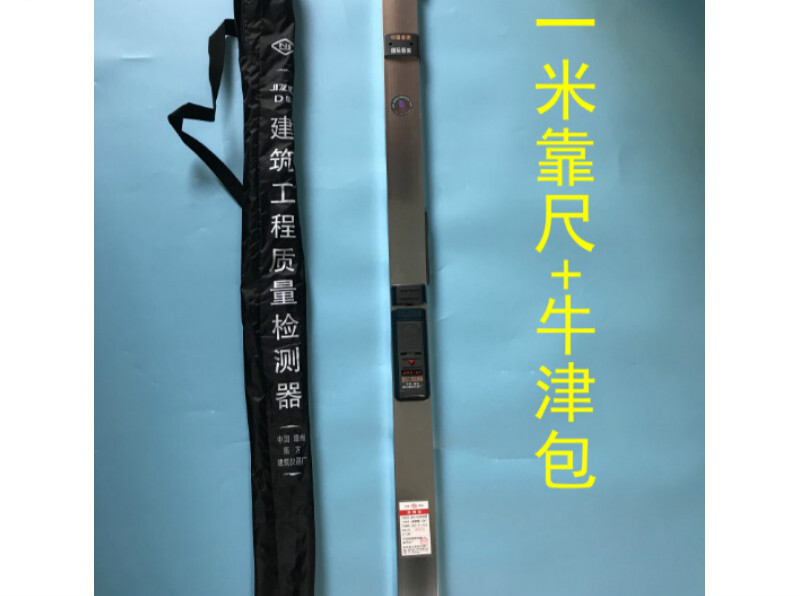 zc-d型 水平垂直检测尺1m靠尺 建筑工程 一米靠尺 1米靠尺 牛津包