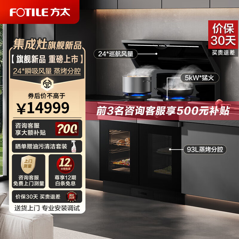 方太V10.i蒸烤一体灶集成灶怎么样?看完体验测评再选,不踩坑