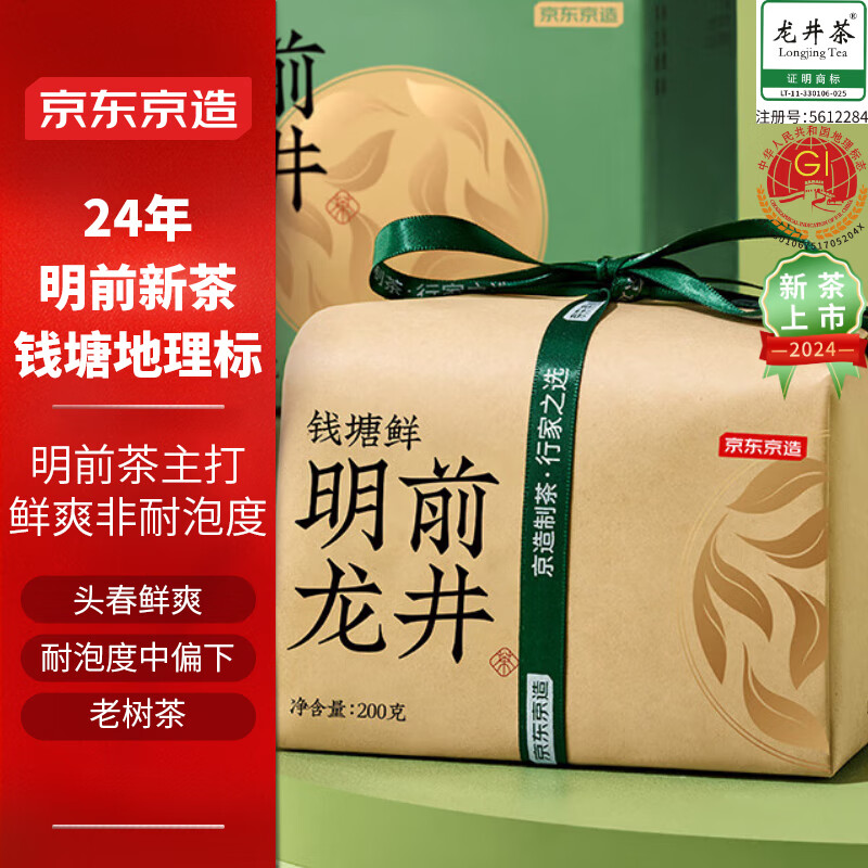 京东京造 2024新茶钱塘鲜明前特级龙井茶 江南绿茶43号纸包200g