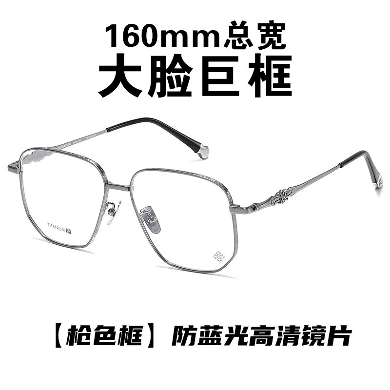 SFL160mm155加大碼純鈦眼鏡框男士加寬胖子超大臉款眼睛架配近視眼鏡 【槍色框】不近視無(wú)度數(shù)