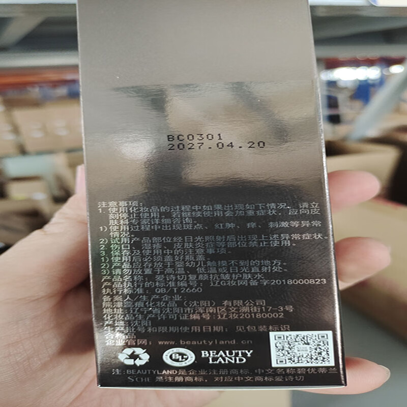 爱诗切（S'CHE）爱诗切复颜抗皱护肤水 化妆水