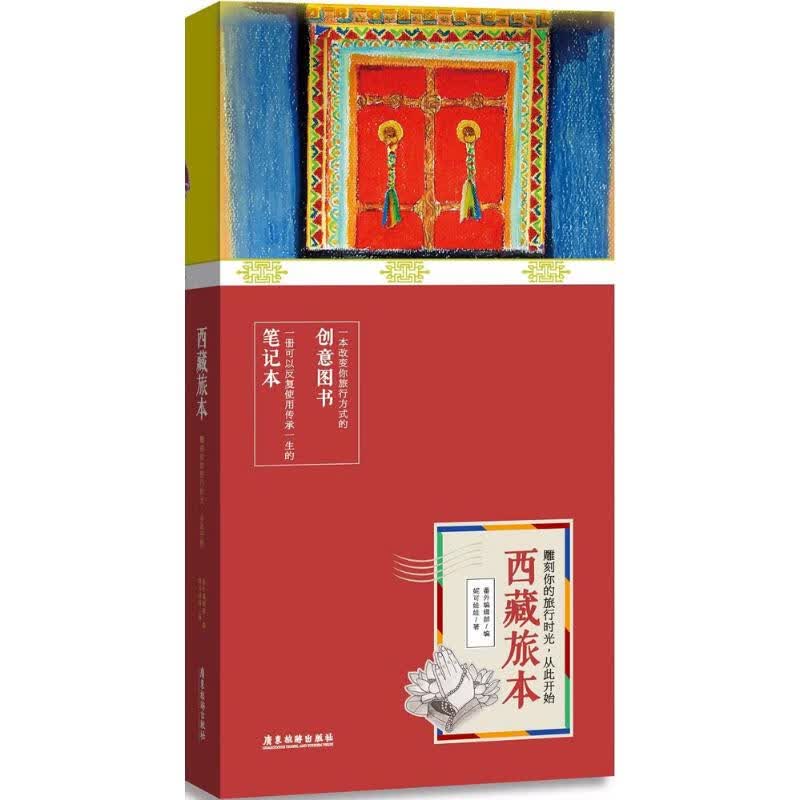 西藏旅本:平装版(平装版)