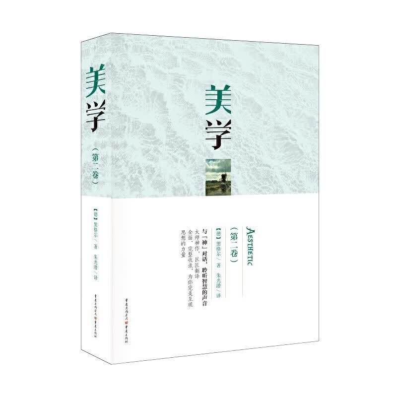 美学（第二卷）